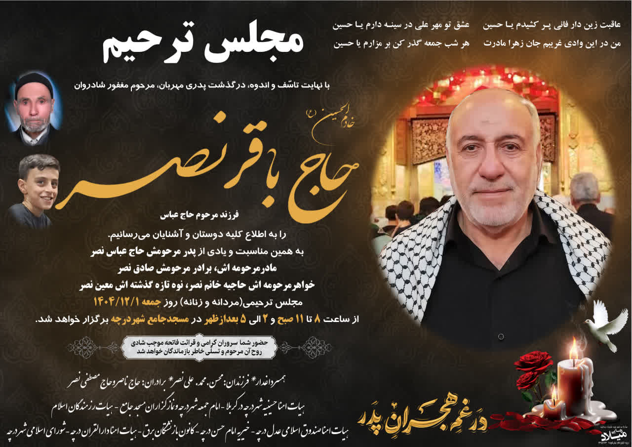 مراسم تشییع و خاکسپاری خادم الحسین (ع)